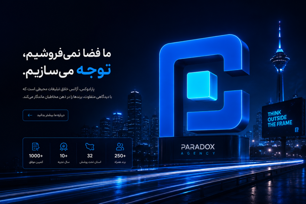 درباره آژانس تبلیغاتی پارادوکس