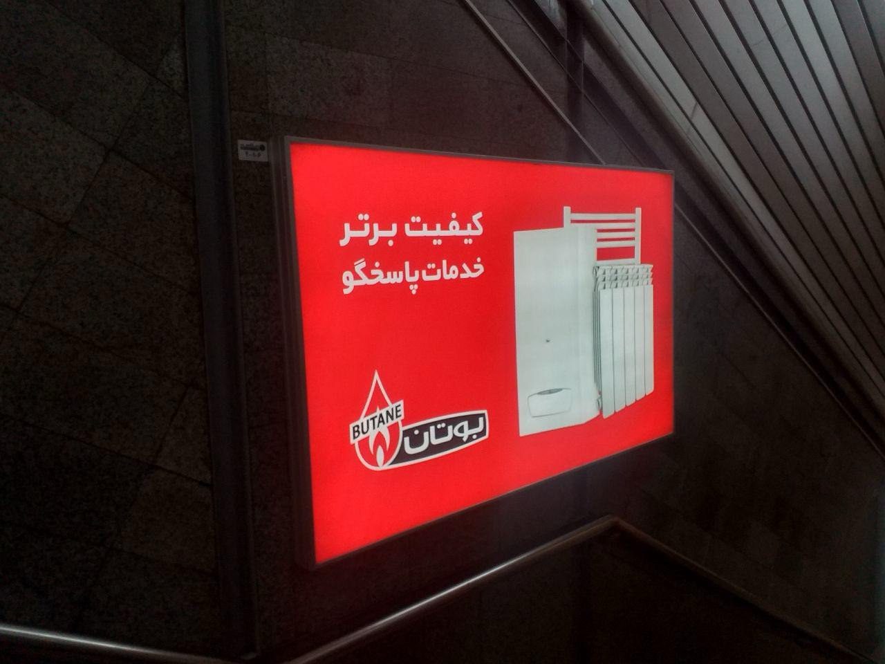 تبلیغات مترو برند بوتان - اجرای آژانس پارادوکس