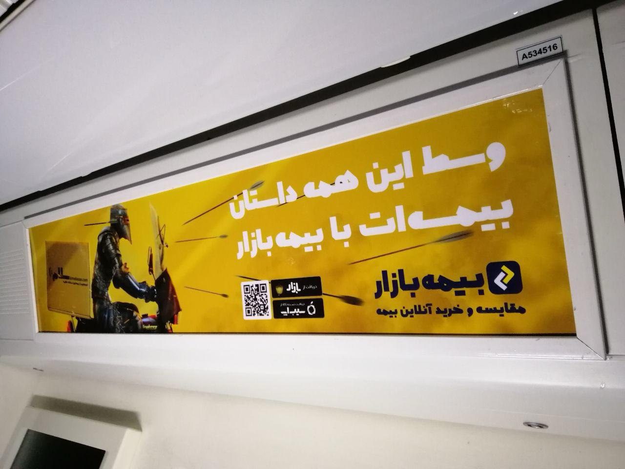 تبلیغات مترو برند بیمه بازار - اجرای آژانس پارادوکس