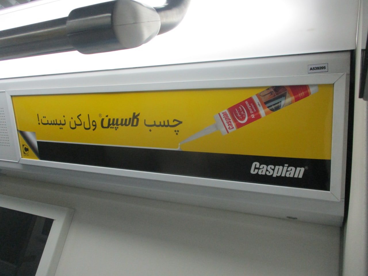 تبلیغات مترو برند چسب کاسپین - اجرای آژانس پارادوکس