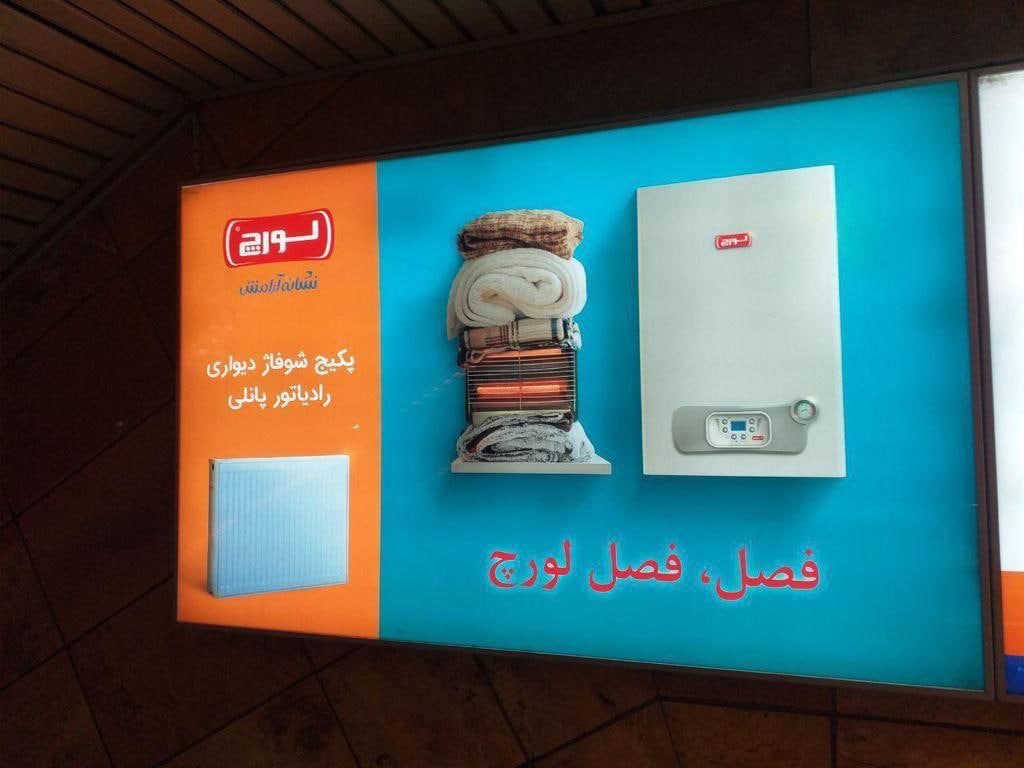 تبلیغات مترو برند پکیج لورچ - اجرای آژانس پارادوکس