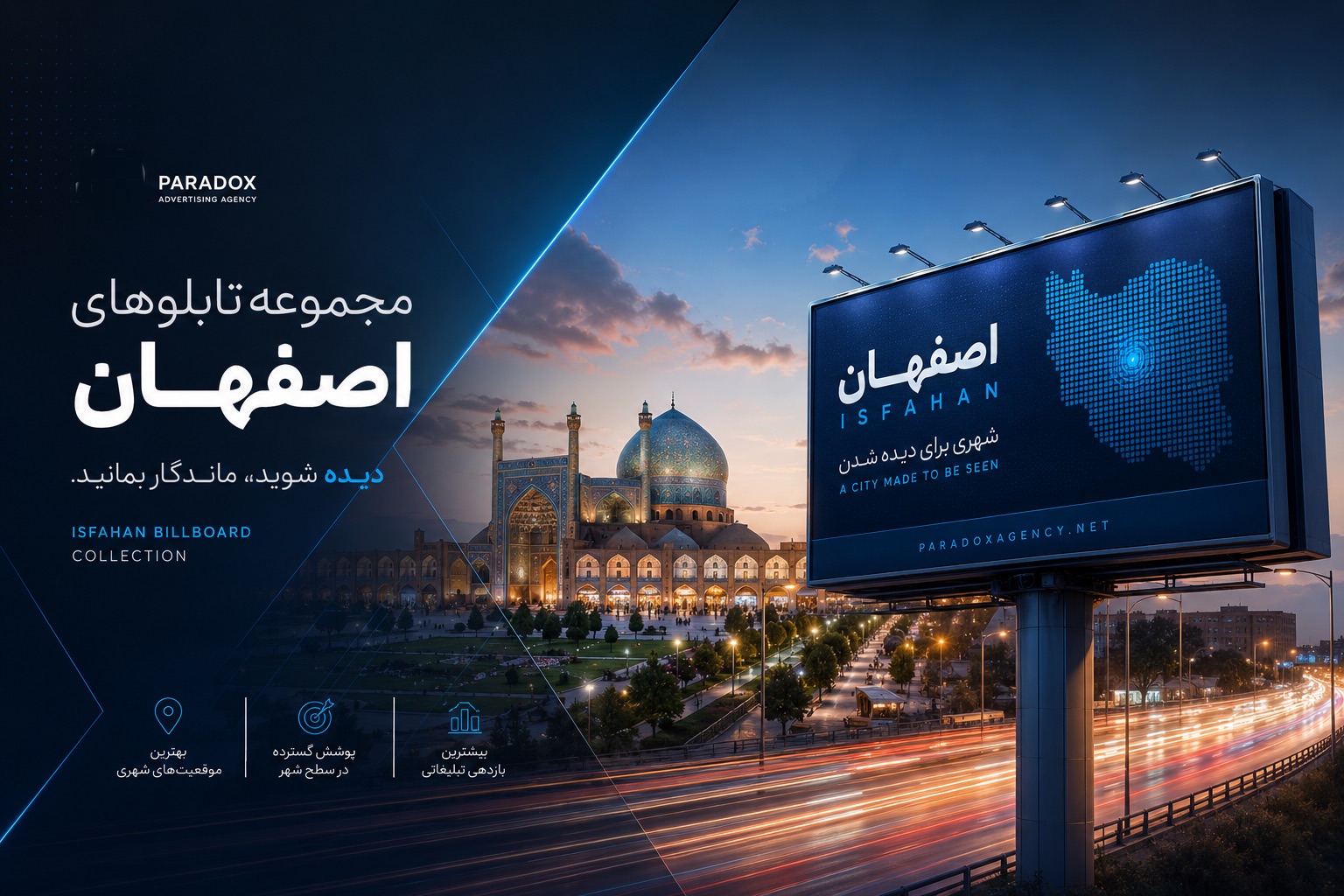تبلیغات محیطی اصفهان - آژانس پارادوکس