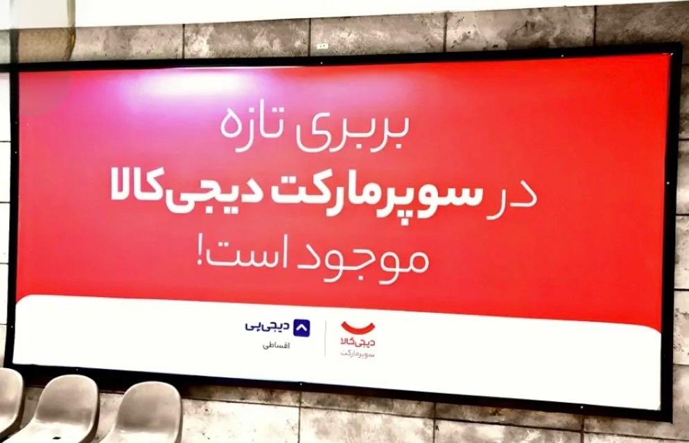 نمونه‌کار کمپین تبلیغات مترو تهران - آژانس پارادوکس